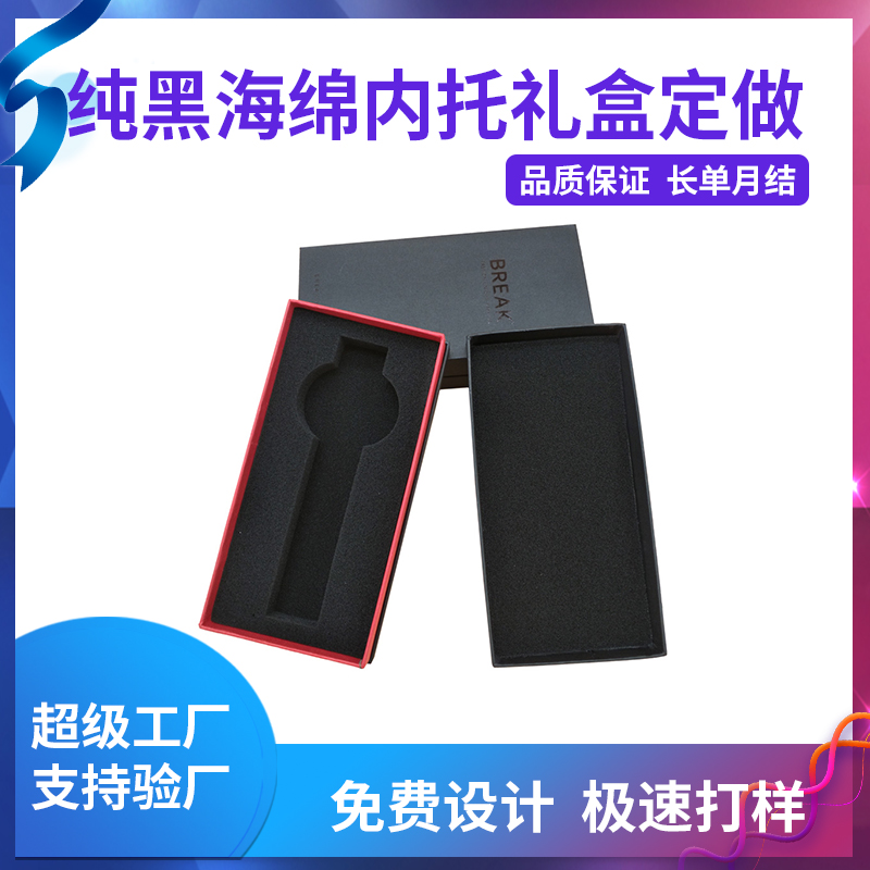 純黑海綿內(nèi)托禮盒定做