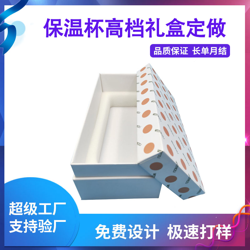 保溫杯高檔禮盒定做